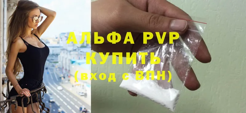 Альфа ПВП VHQ  Армянск 